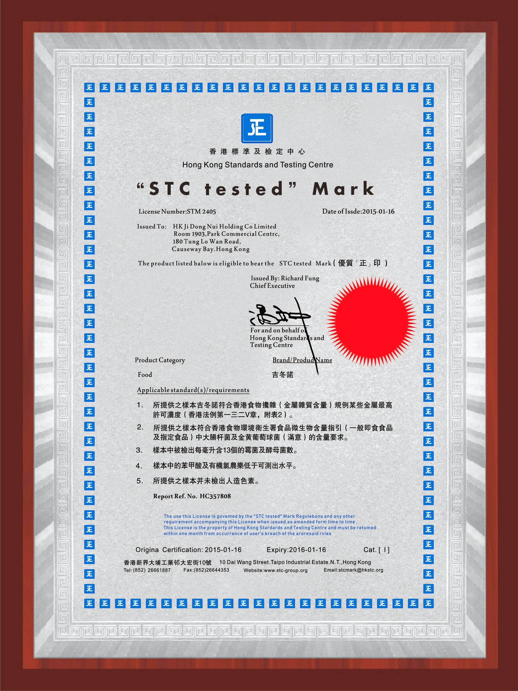 香港 STC 检测认证
