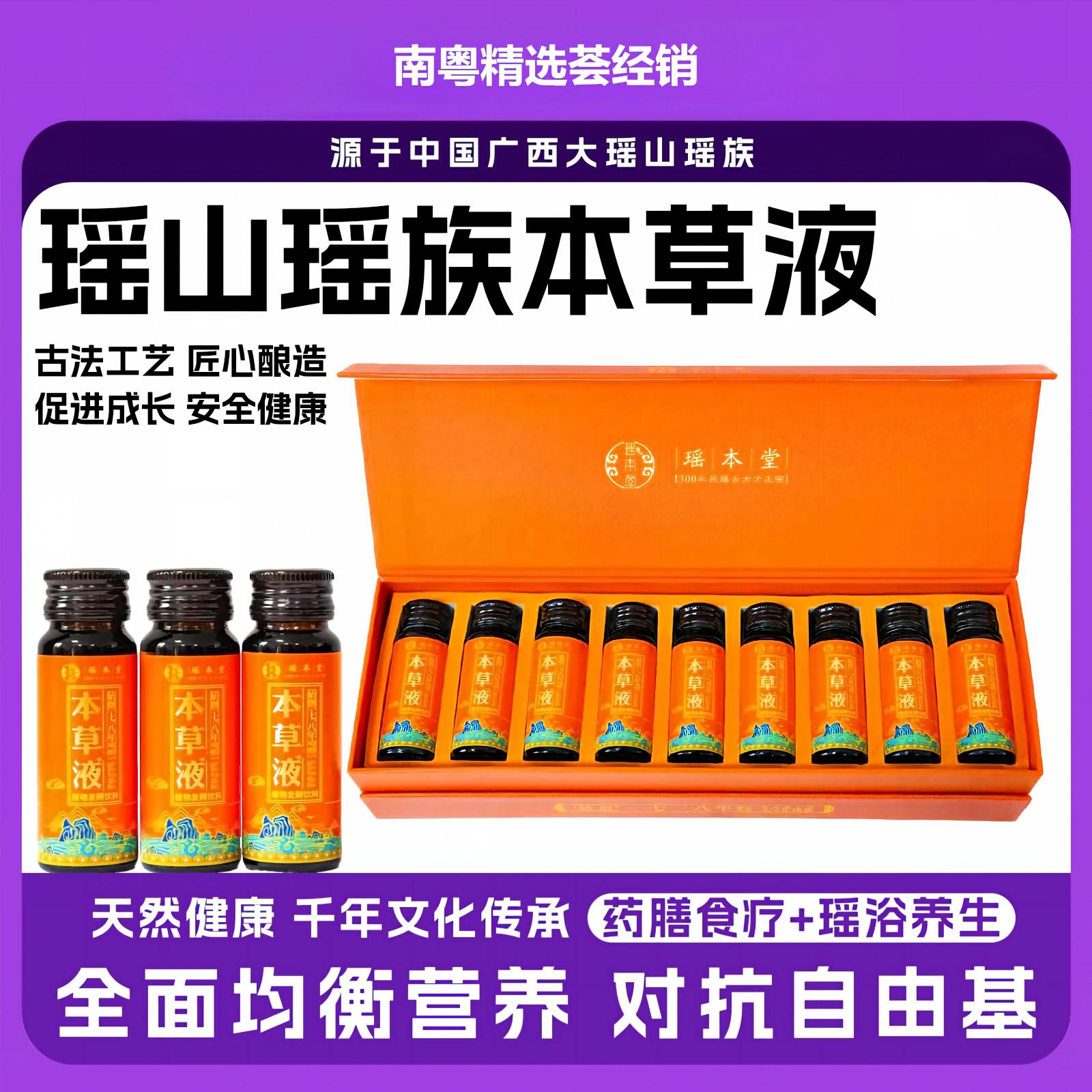 大瑶山生命源液 0 度本草液
